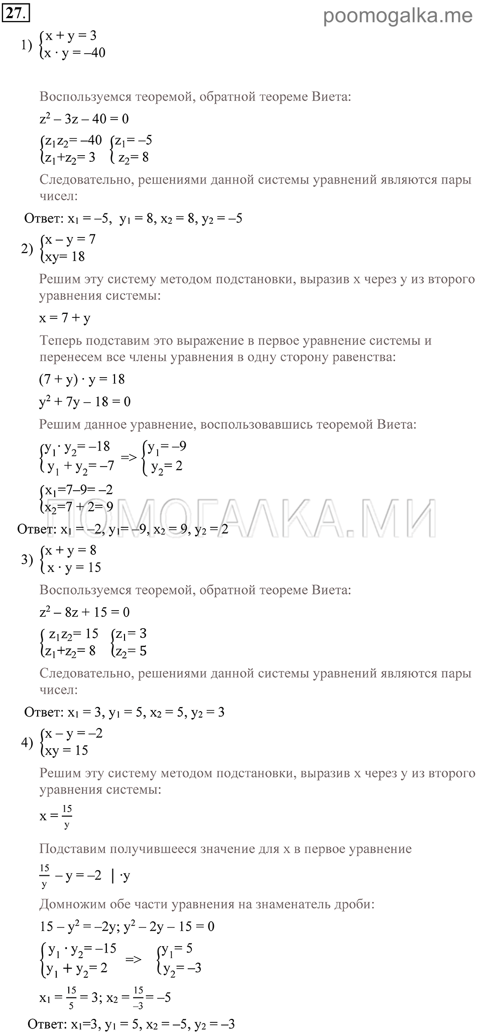 Глава 1. Алгебраические уравнения. Системы нелинейных уравнении. §4. Системы нелинейных уравнений с двумя неизвестными. Номер №27 — решение 1