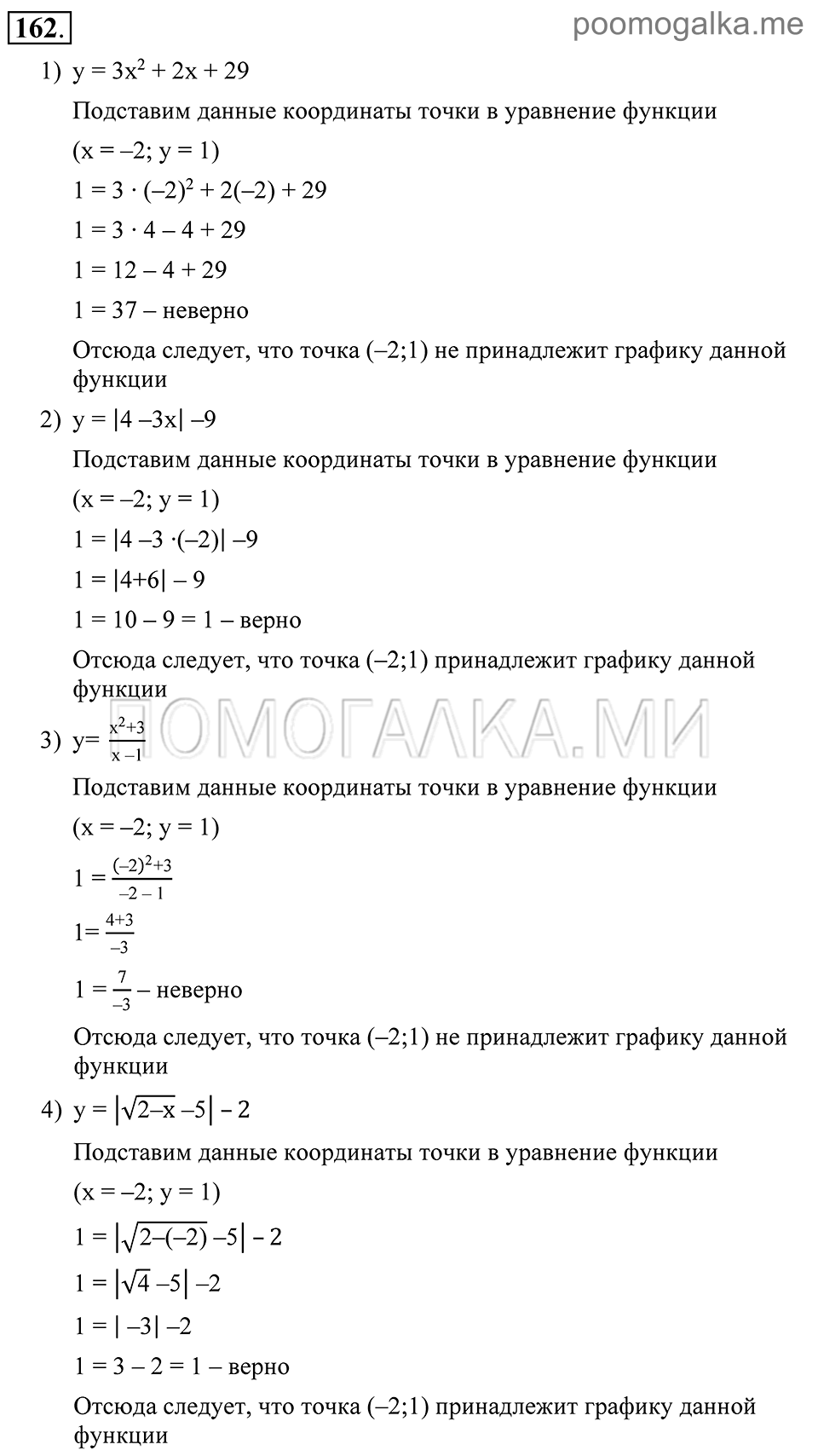 Глава 3. Степенная функция. §12. Область определения функции. Номер №162 — решение 1