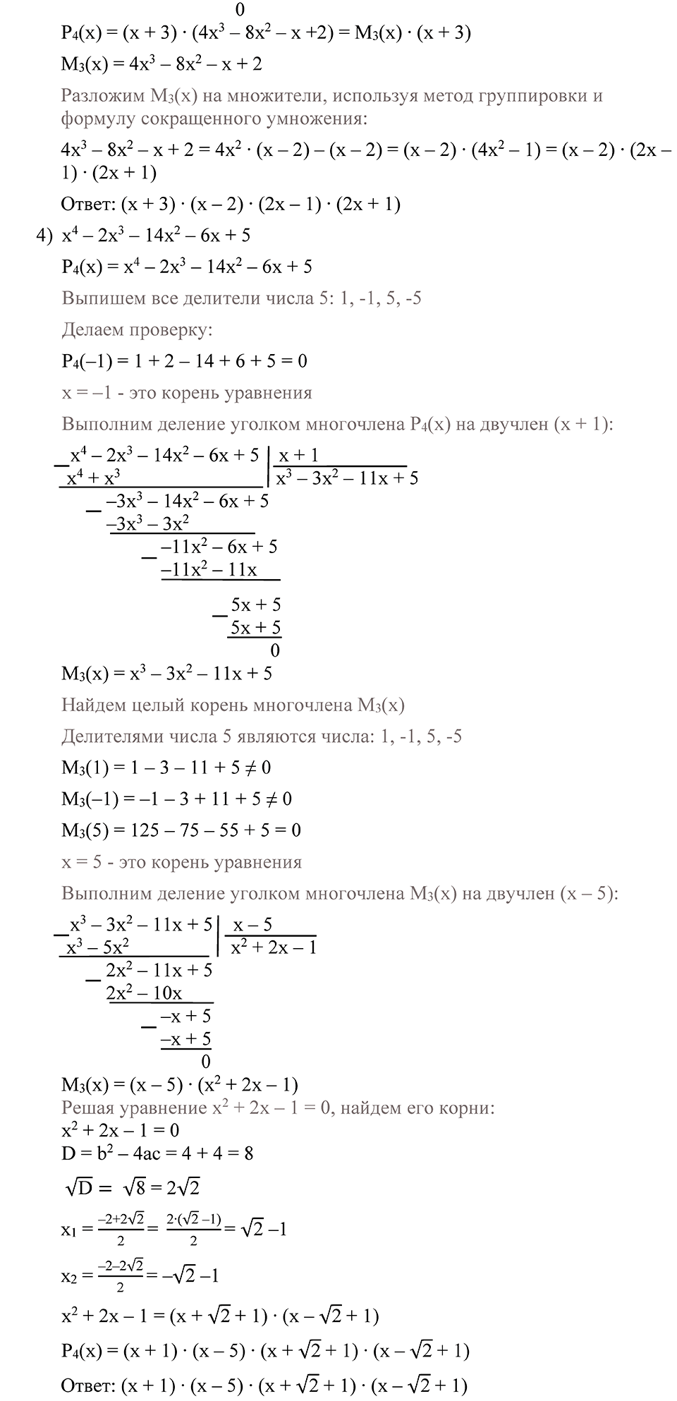 Глава 1. Алгебраические уравнения. Системы нелинейных уравнении. §2. Решение алгебраических уравнений. Номер №12 — решение 2