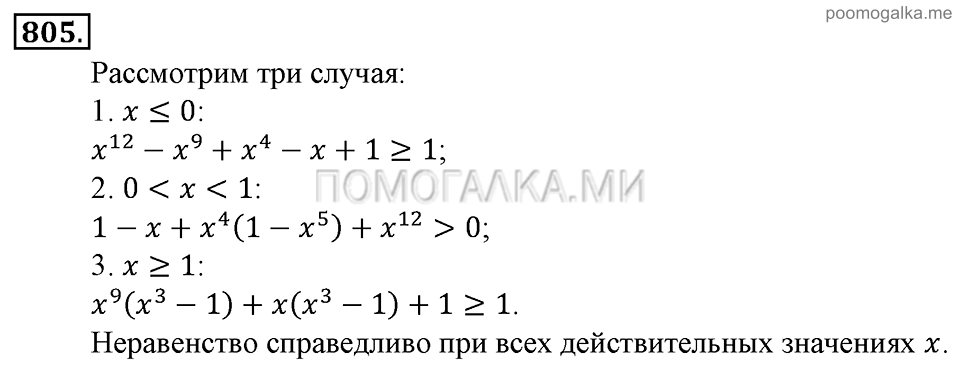 Глава 7. Множества. Логика. Задачи для внеклассной работы. Номер №805 — решение 1