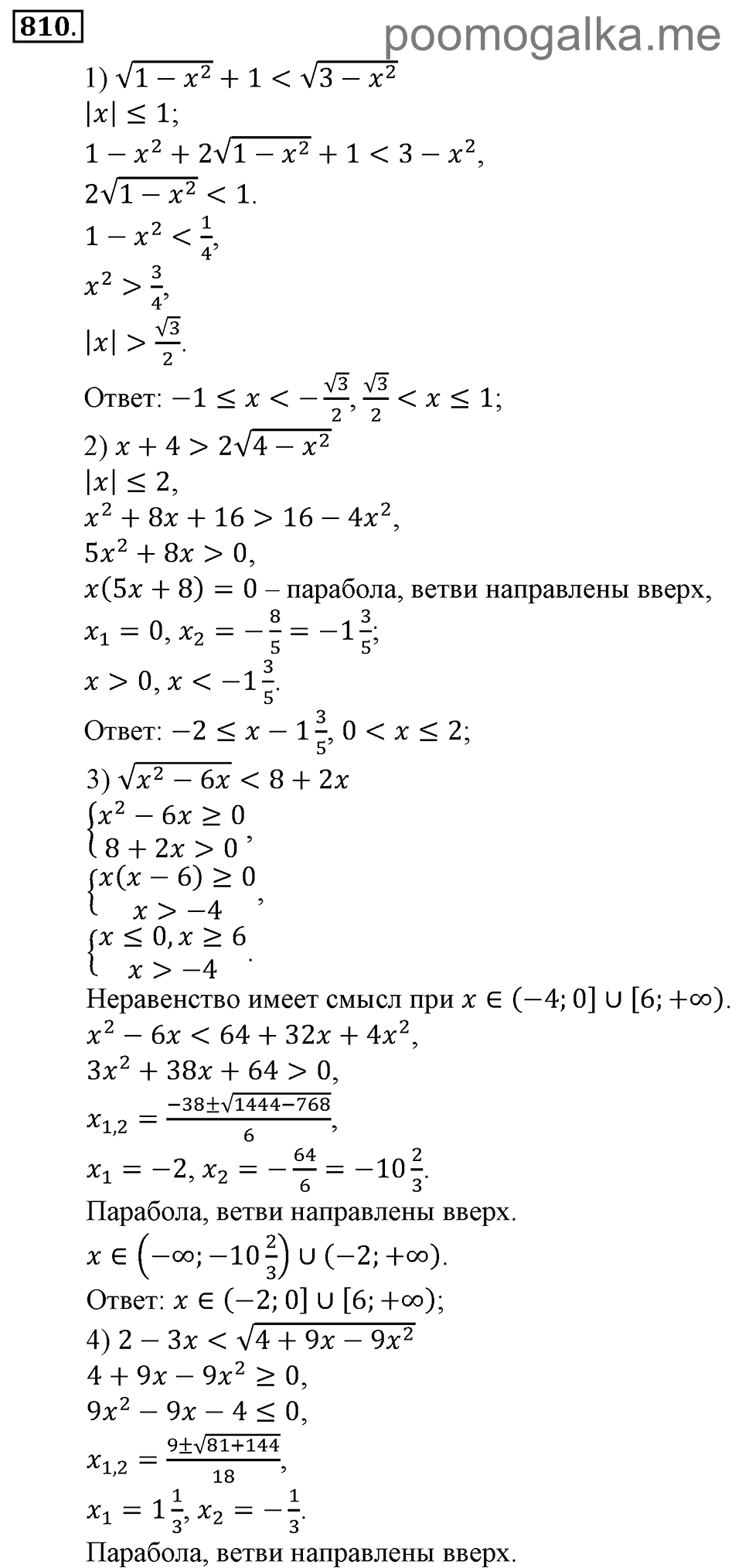Глава 7. Множества. Логика. Задачи для внеклассной работы. Номер №810 — решение 1