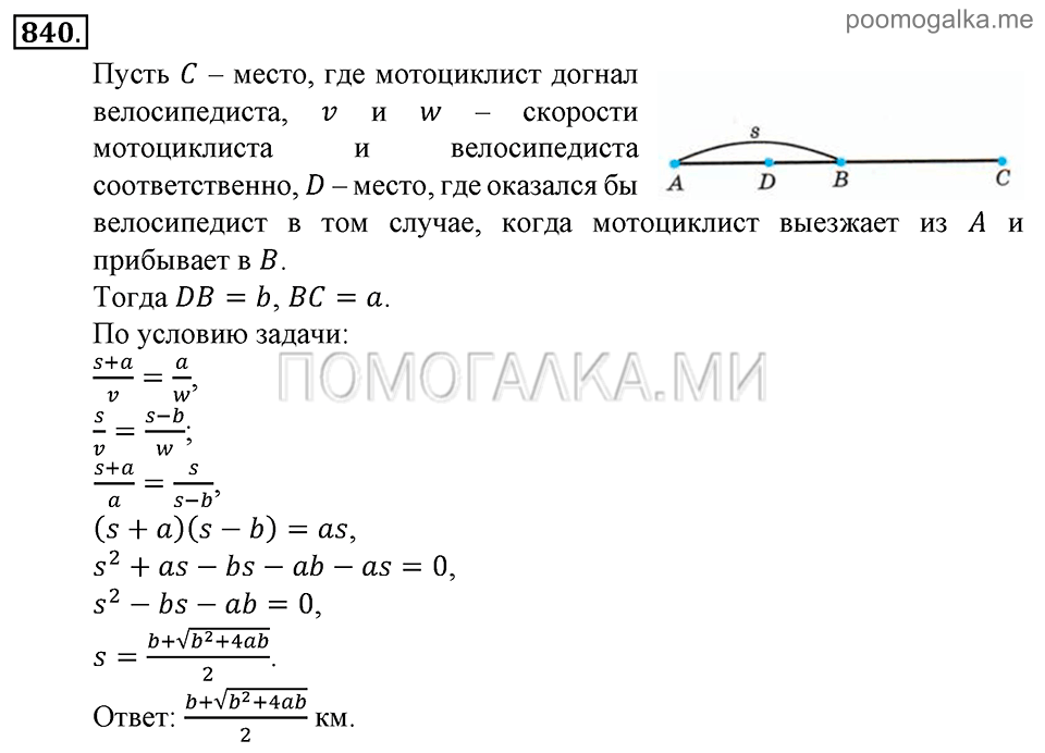 Глава 7. Множества. Логика. Задачи для внеклассной работы. Номер №840 — решение 1