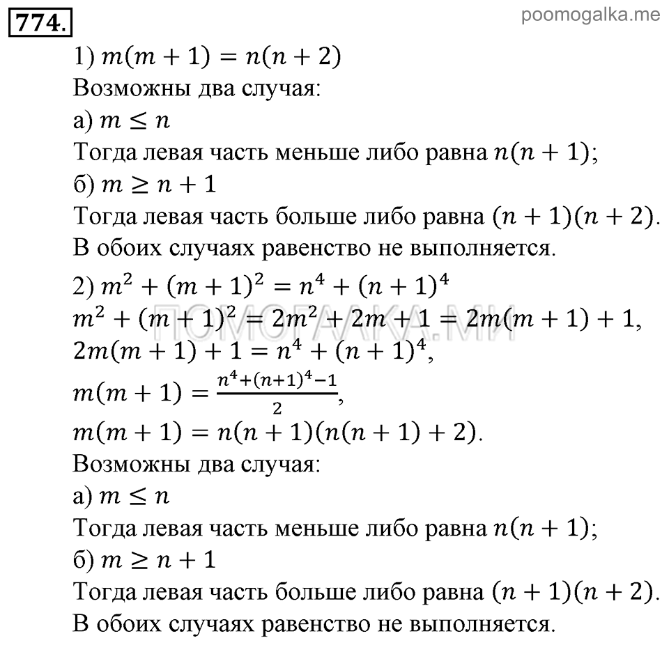Глава 7. Множества. Логика. Задачи для внеклассной работы. Номер №774 — решение 1