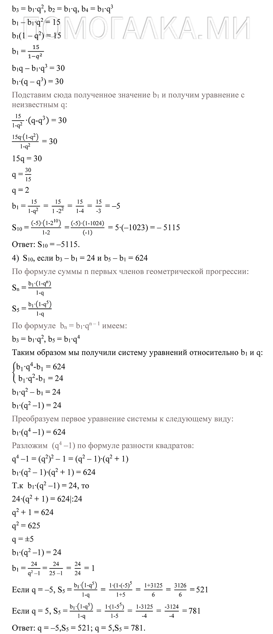 Глава 4. Прогрессии. §21. Сумма п первых членов геометрической прогрессии. Номер №292 — решение 2