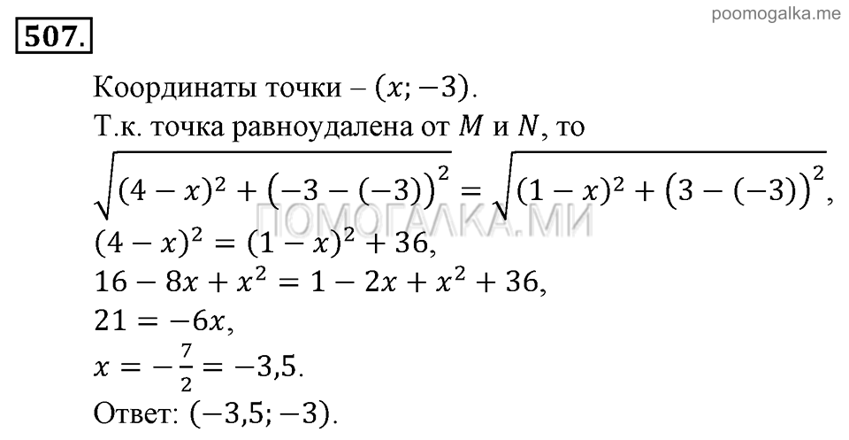 Глава 7. Множества. Логика. Упражнения для повторения курса алгебры 9 класса. Номер №507 — решение 1