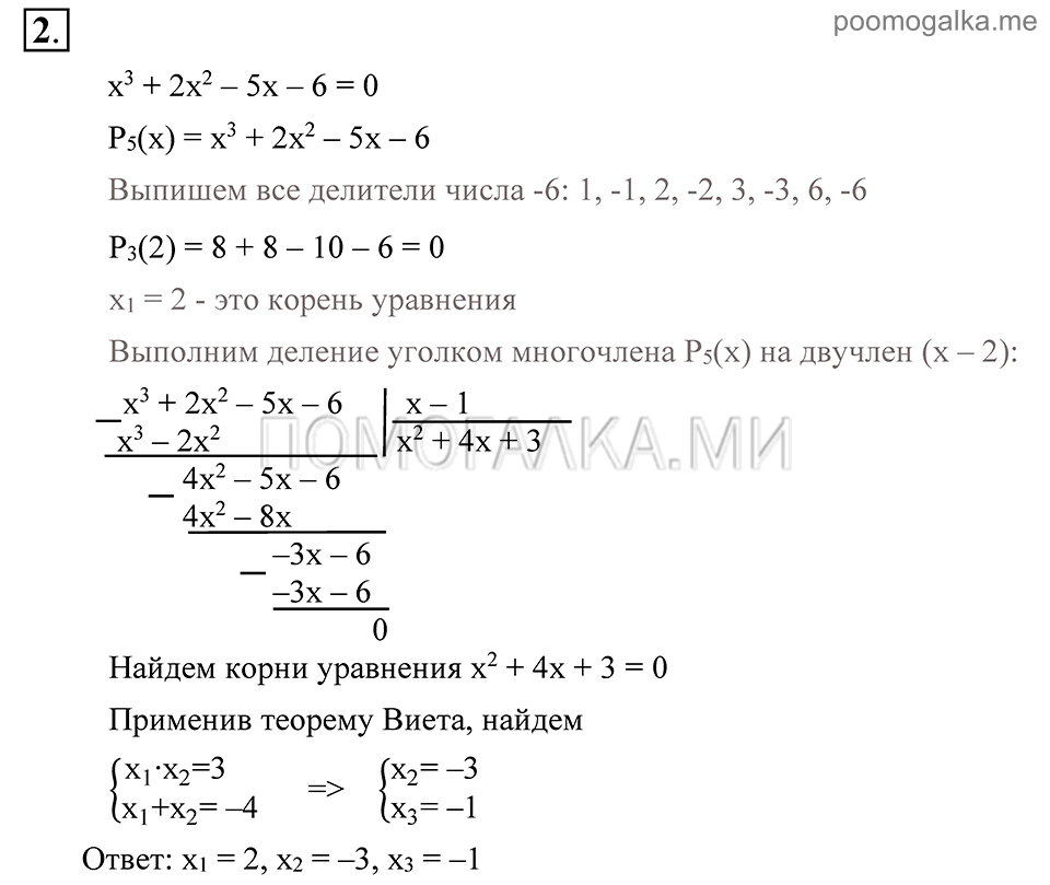 Глава 1. Алгебраические уравнения. Системы нелинейных уравнении. Упражнения. Проверь себя Страница 36, Номер №2 — решение 1