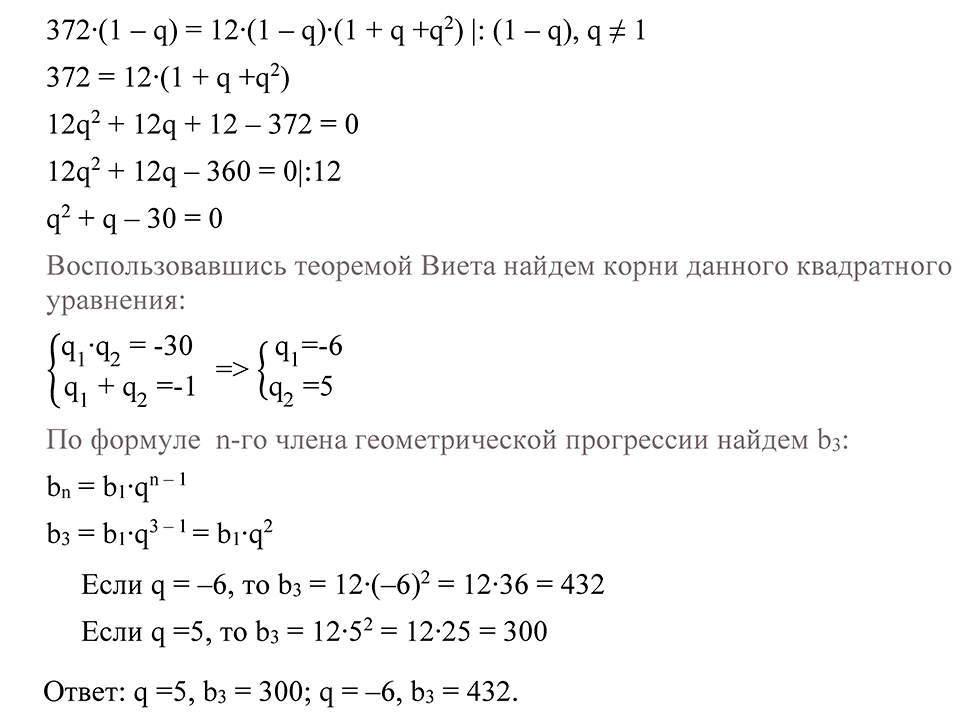 Глава 4. Прогрессии. §21. Сумма п первых членов геометрической прогрессии. Номер №291 — решение 2