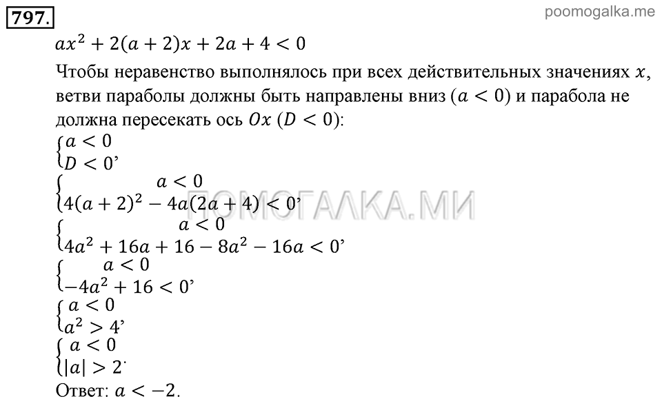 Глава 7. Множества. Логика. Задачи для внеклассной работы. Номер №797 — решение 1