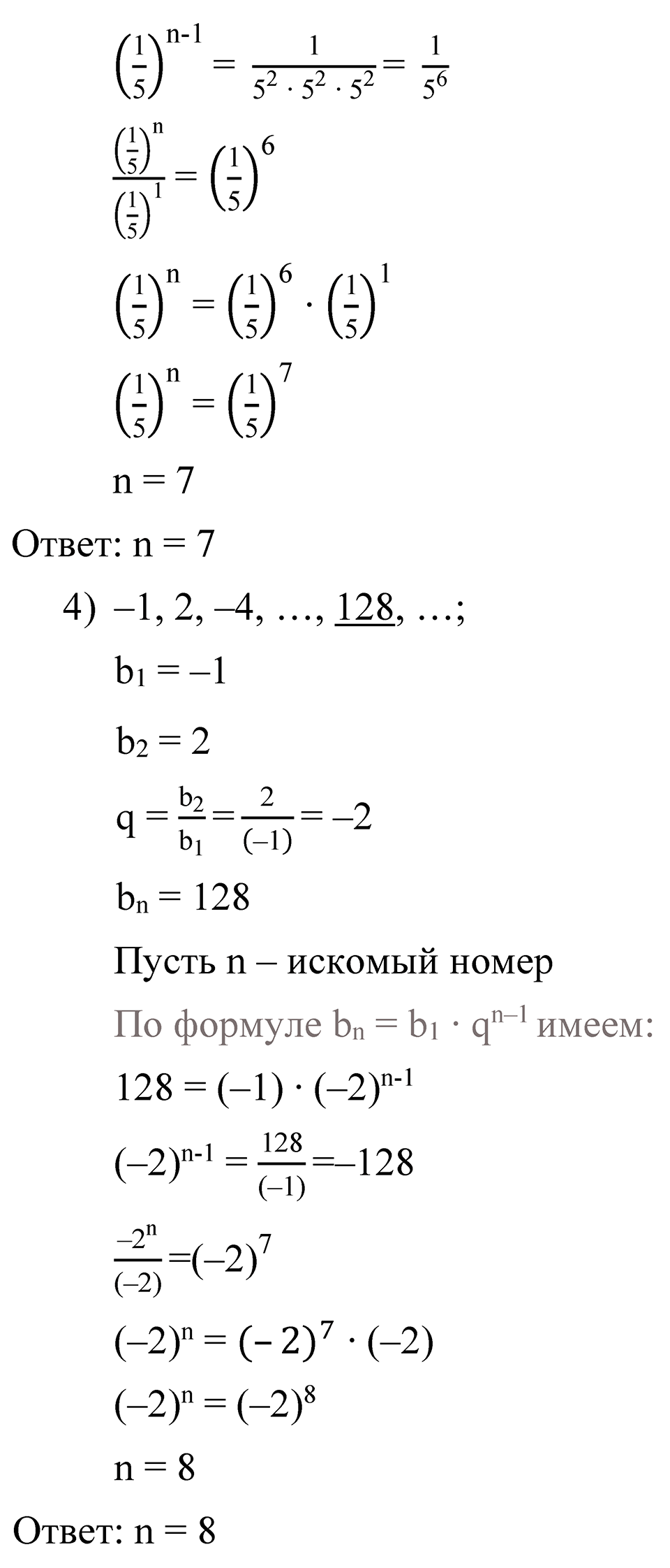 Глава 4. Прогрессии. §20. Геометрическая прогрессия. Номер №273 — решение 3