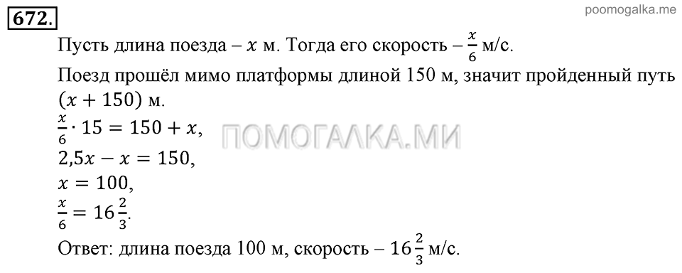 Глава 7. Множества. Логика. Упражнении для повторения курса алгебры 7-9 классов. Номер №672 — решение 1