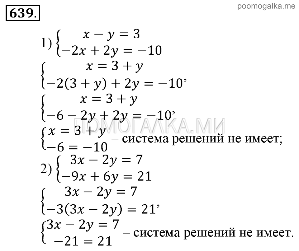 Глава 7. Множества. Логика. Упражнении для повторения курса алгебры 7-9 классов. Номер №639 — решение 1
