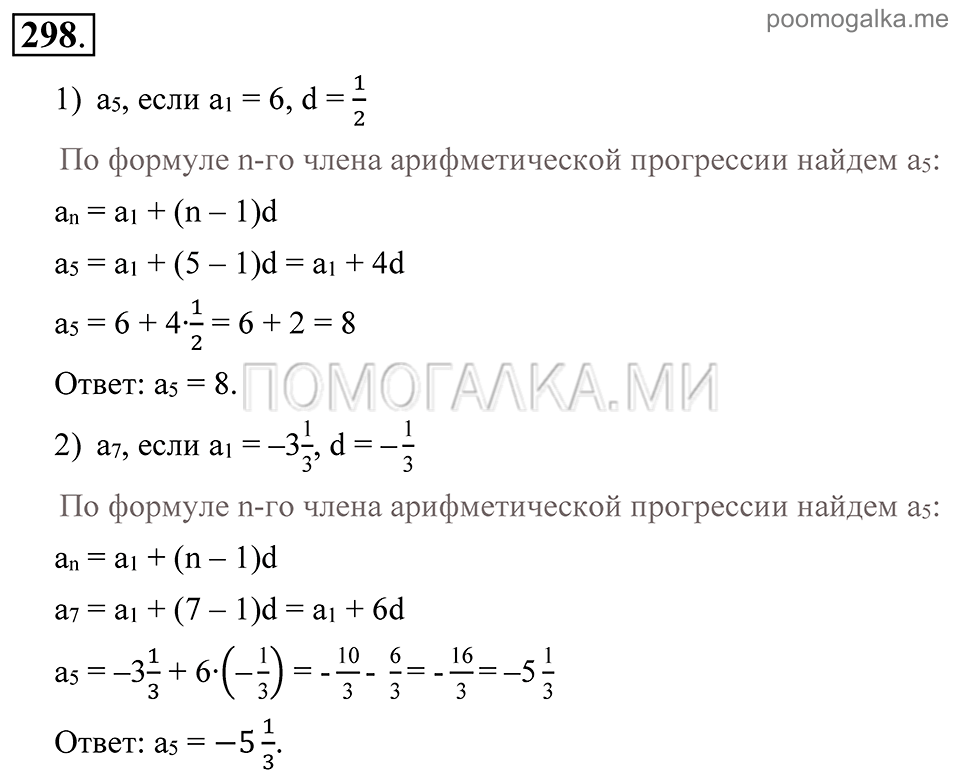 Глава 4. Прогрессии. Упражнения. Номер №298 — решение 1