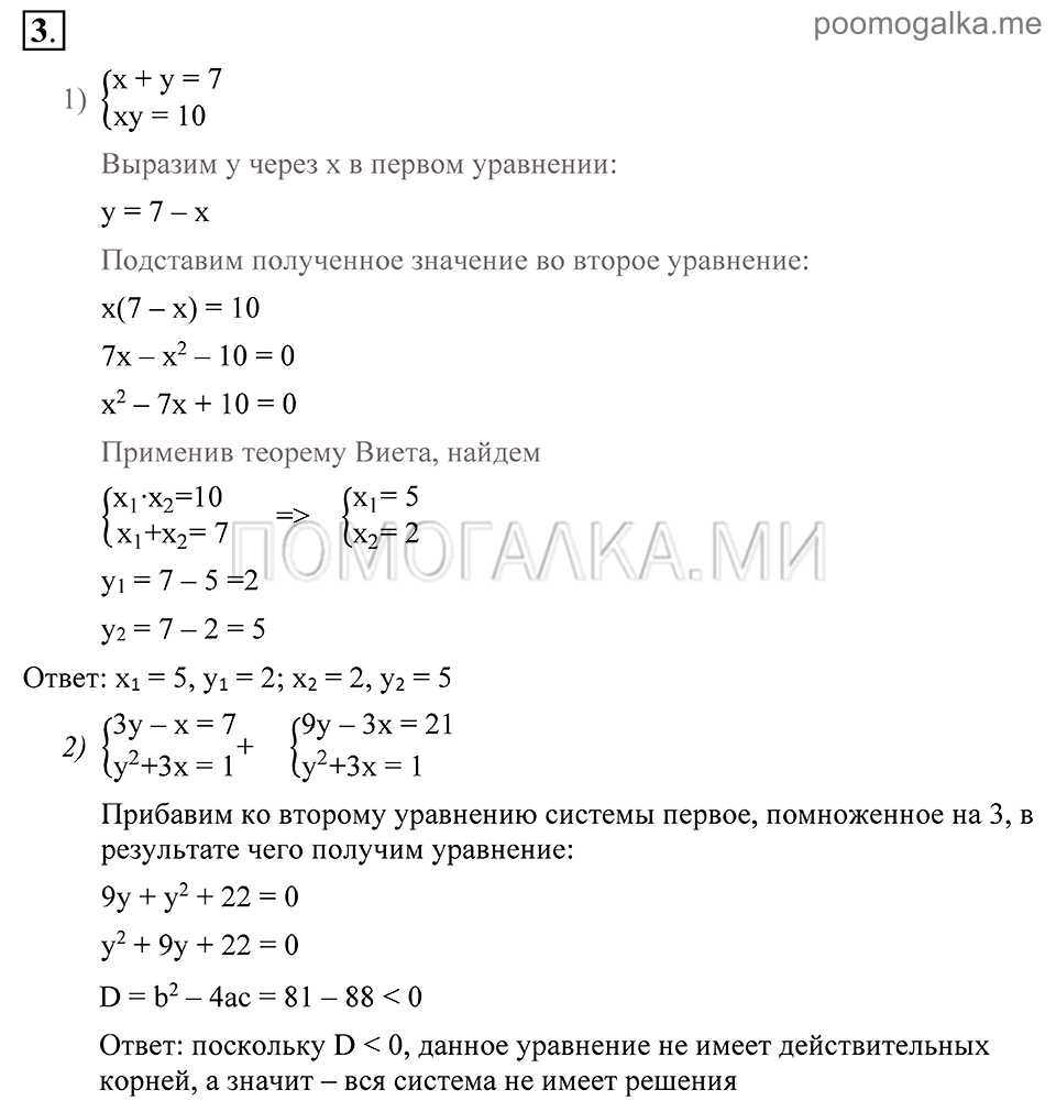 Глава 1. Алгебраические уравнения. Системы нелинейных уравнении. Упражнения. Проверь себя Страница 36, Номер №3 — решение 1