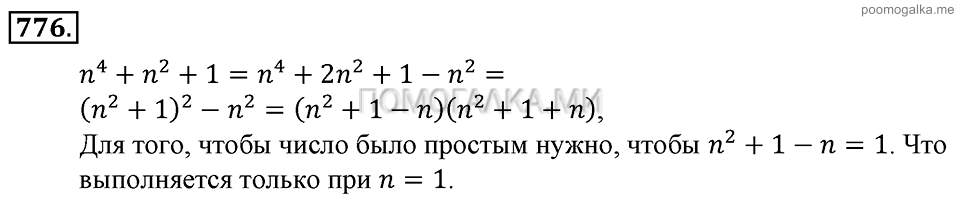 Глава 7. Множества. Логика. Задачи для внеклассной работы. Номер №776 — решение 1