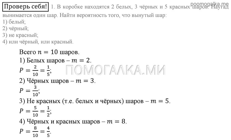 Глава 5. Случайные события. Упражнения. Проверь себя Страница 139, Номер №1 — решение 1