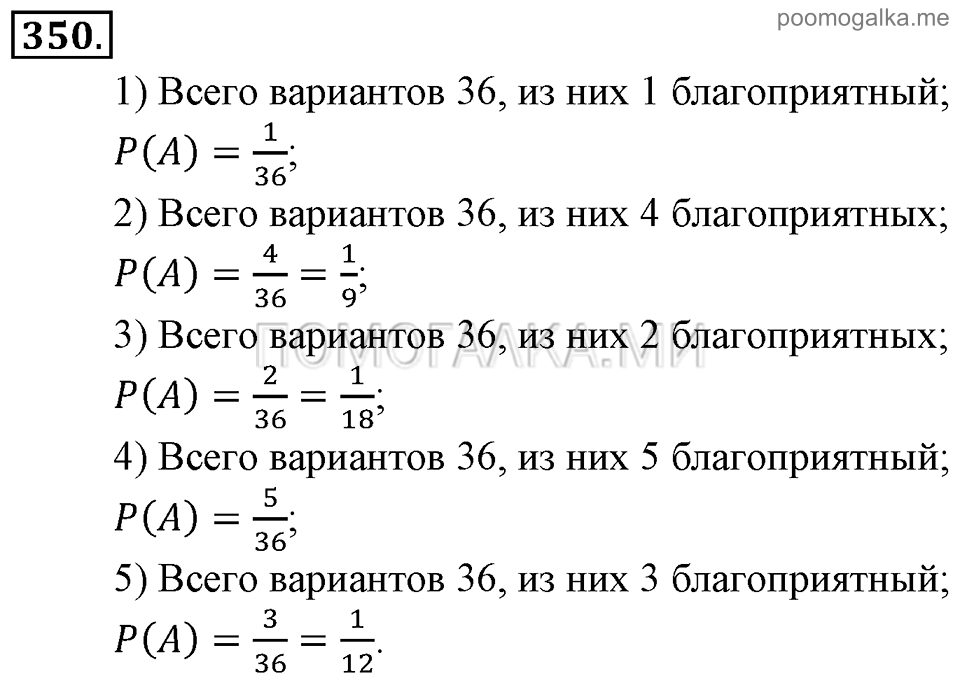 Глава 5. Случайные события. §23. Вероятность события. Номер №350 — решение 1