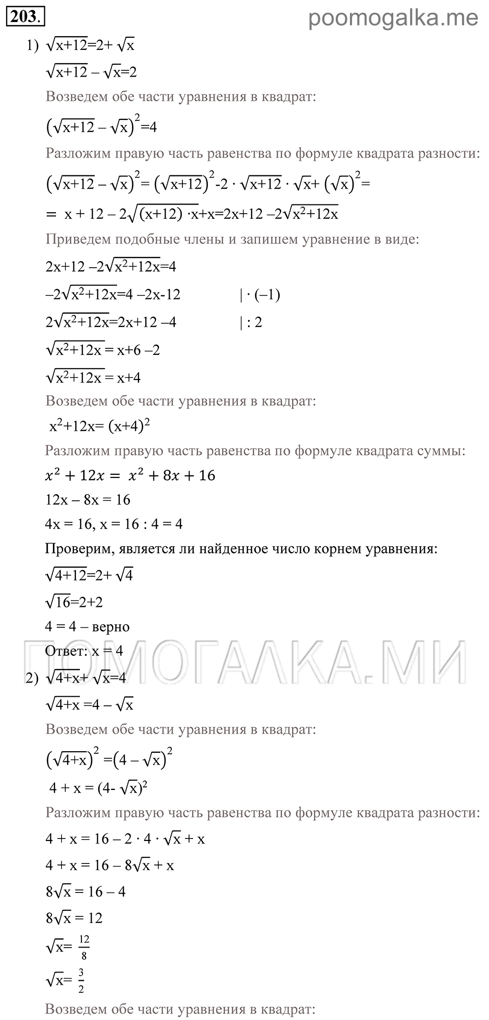 Глава 3. Степенная функция. Упражнения. Номер №203 — решение 1