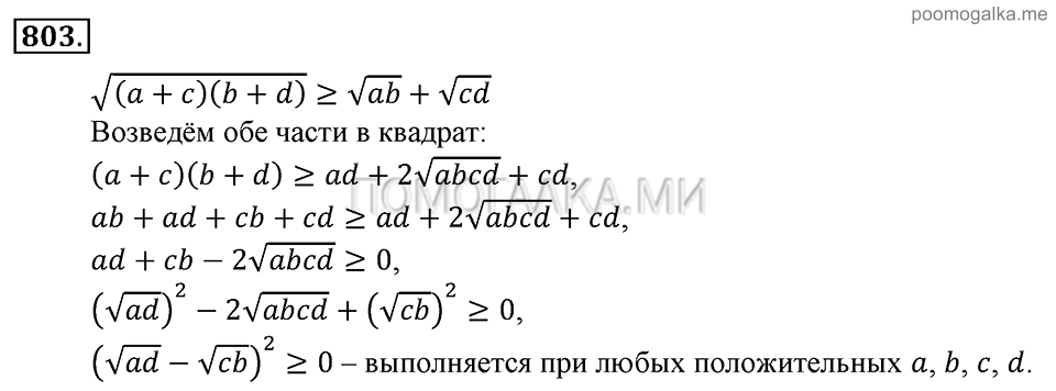 Глава 7. Множества. Логика. Задачи для внеклассной работы. Номер №803 — решение 1