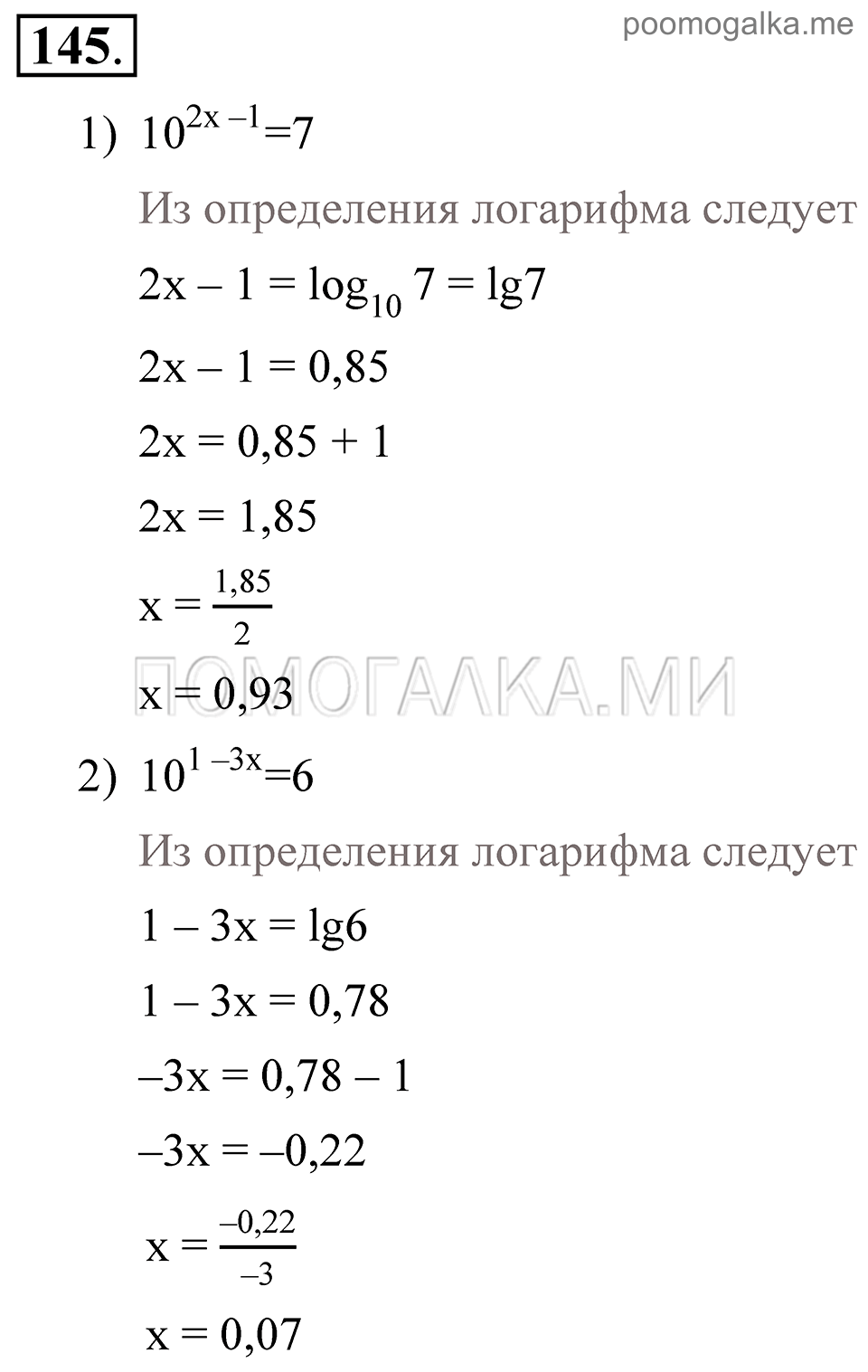 Глава 2. Степень с рациональным показателем. 11. Возведение в степень числового неравенства. Номер №145 — решение 1
