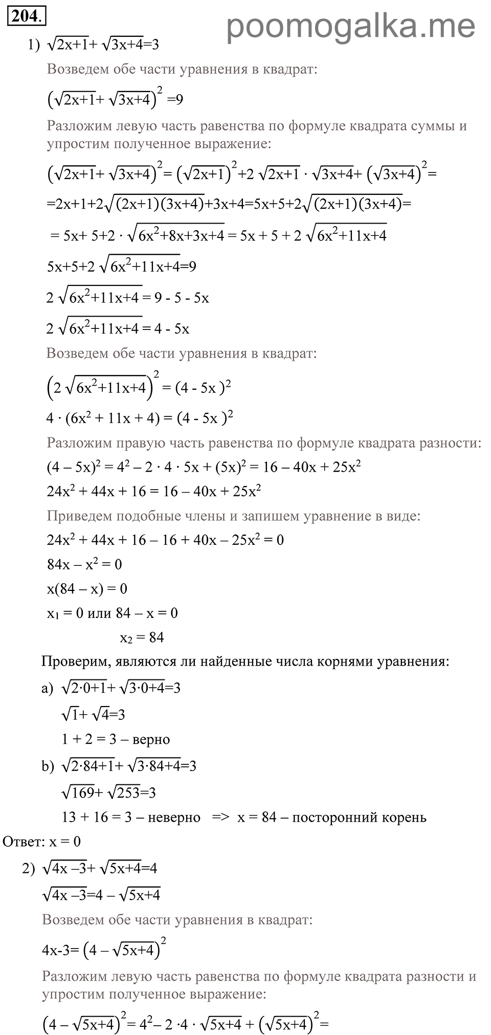 Глава 3. Степенная функция. Упражнения. Номер №204 — решение 1