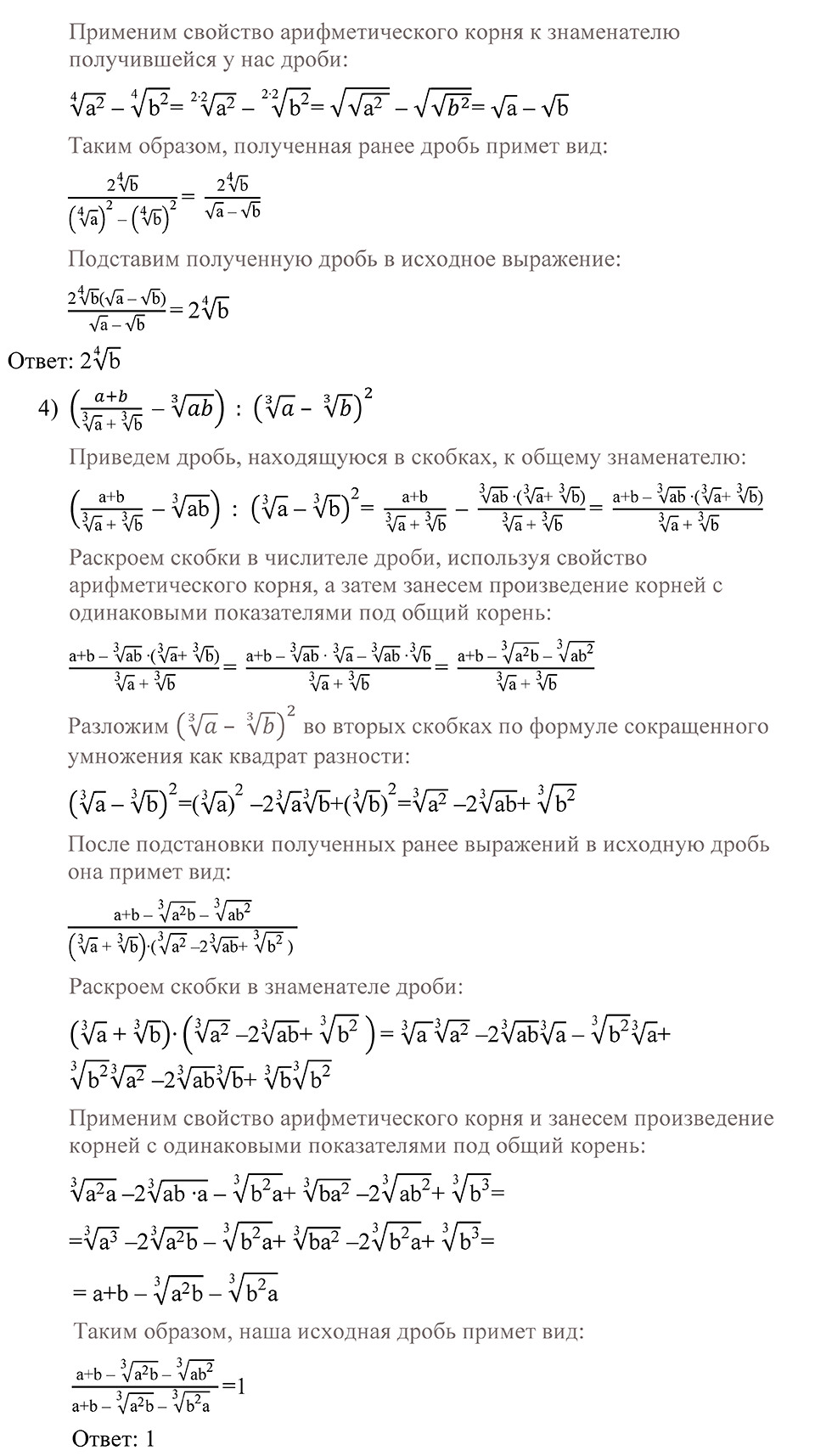 Глава 2. Степень с рациональным показателем. 9. Свойства арифметического корня. Номер №117 — решение 2