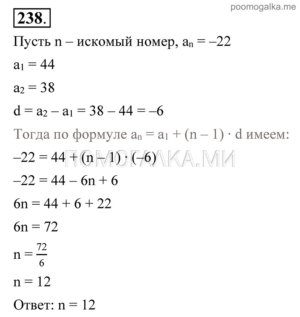 Глава 4. Прогрессии. §18. Арифметическая прогрессия. Номер №238 — решение 1