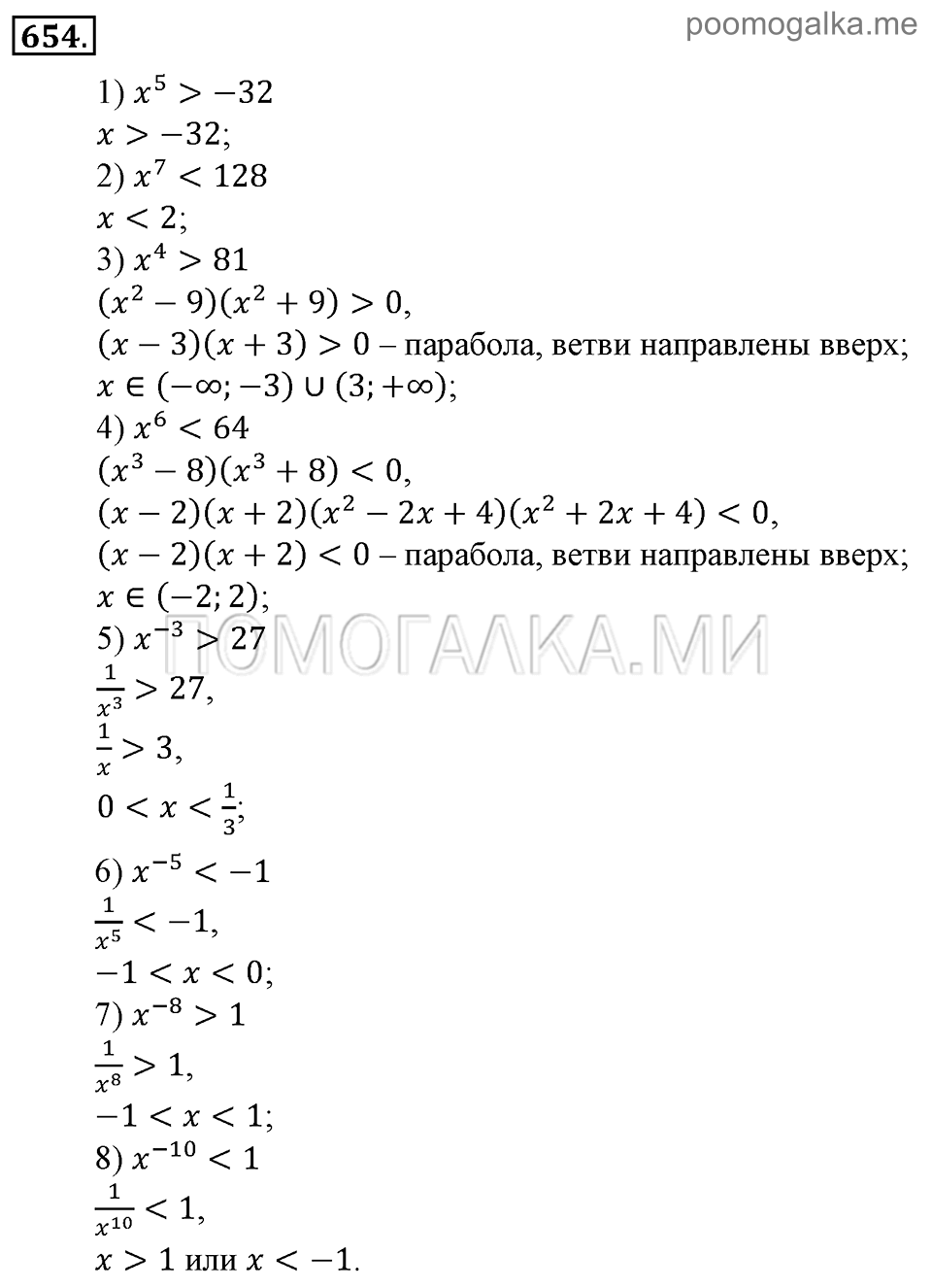 Глава 7. Множества. Логика. Упражнении для повторения курса алгебры 7-9 классов. Номер №654 — решение 1