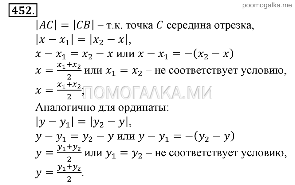 Глава 7. Множества. Логика. §33. Уравнение окружности. Номер №452 — решение 1