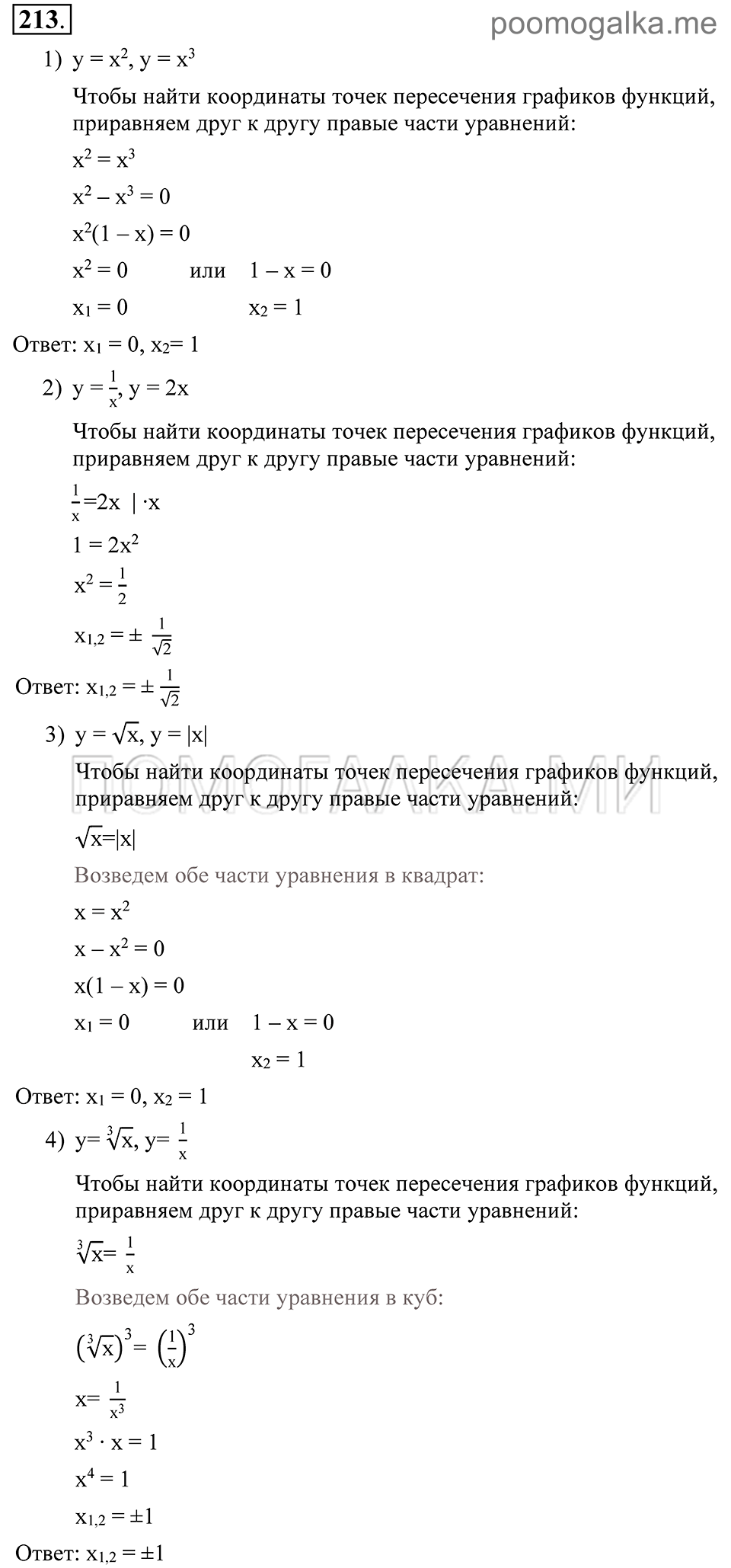 Глава 3. Степенная функция. Упражнения. Номер №213 — решение 1