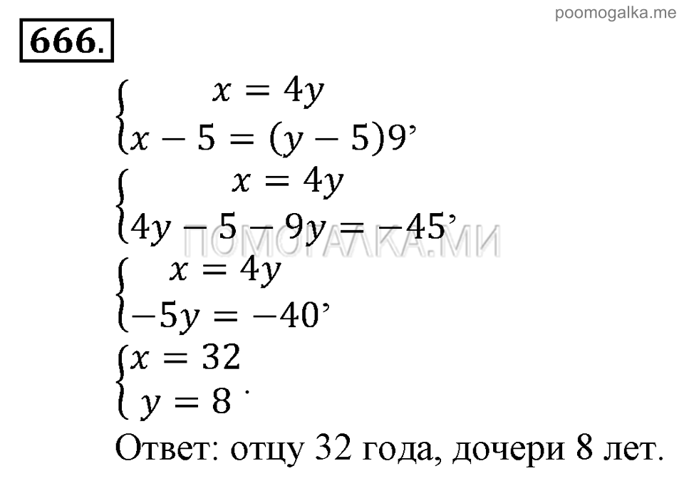 Глава 7. Множества. Логика. Упражнении для повторения курса алгебры 7-9 классов. Номер №666 — решение 1
