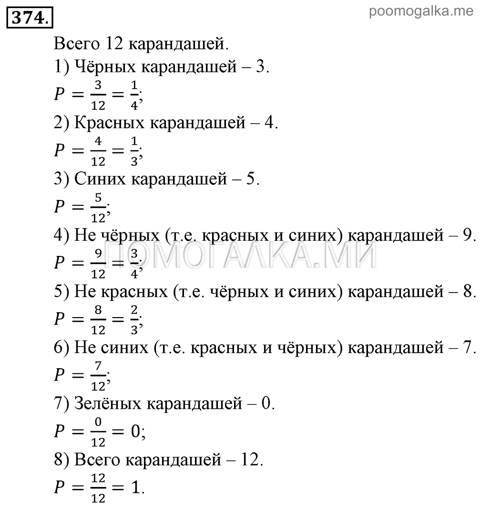 Глава 5. Случайные события. Упражнения. Номер №374 — решение 1