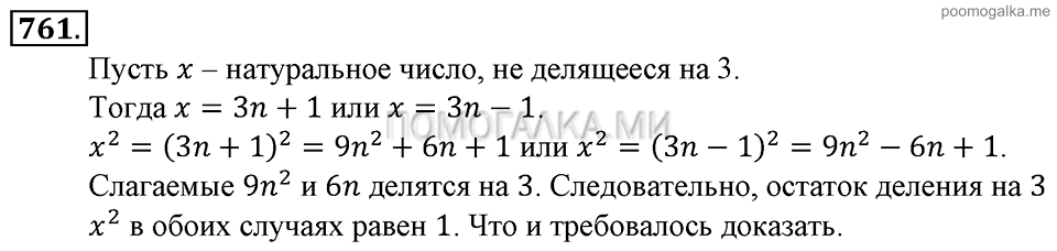 Глава 7. Множества. Логика. Задачи для внеклассной работы. Номер №761 — решение 1
