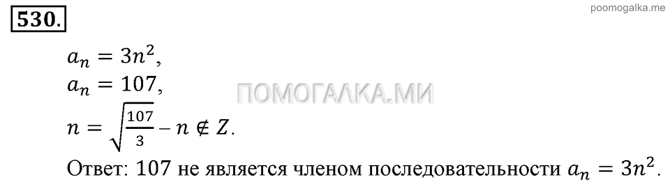 Глава 7. Множества. Логика. Упражнения для повторения курса алгебры 9 класса. Номер №530 — решение 1