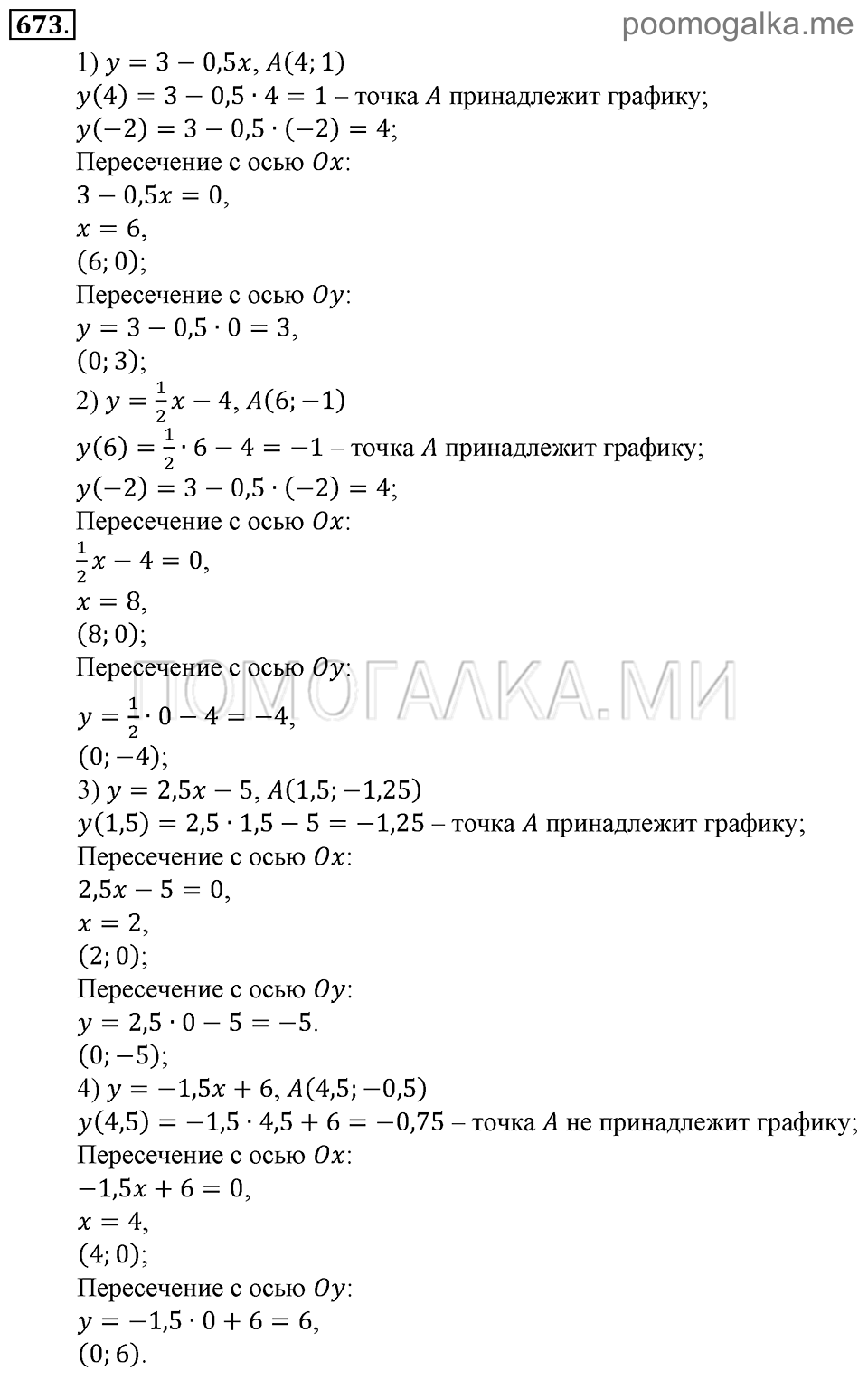 Глава 7. Множества. Логика. Упражнении для повторения курса алгебры 7-9 классов. Номер №673 — решение 1