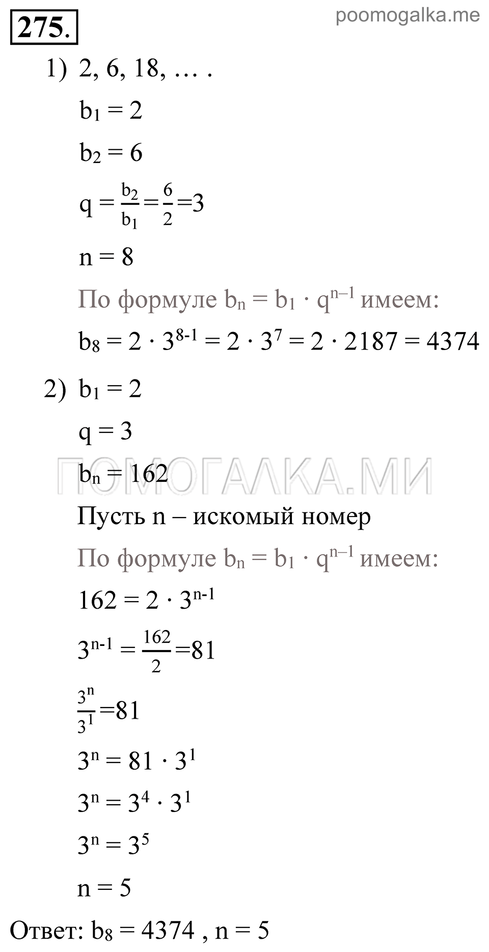 Глава 4. Прогрессии. §20. Геометрическая прогрессия. Номер №275 — решение 1
