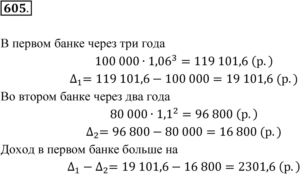 Номер №605 — решение 1