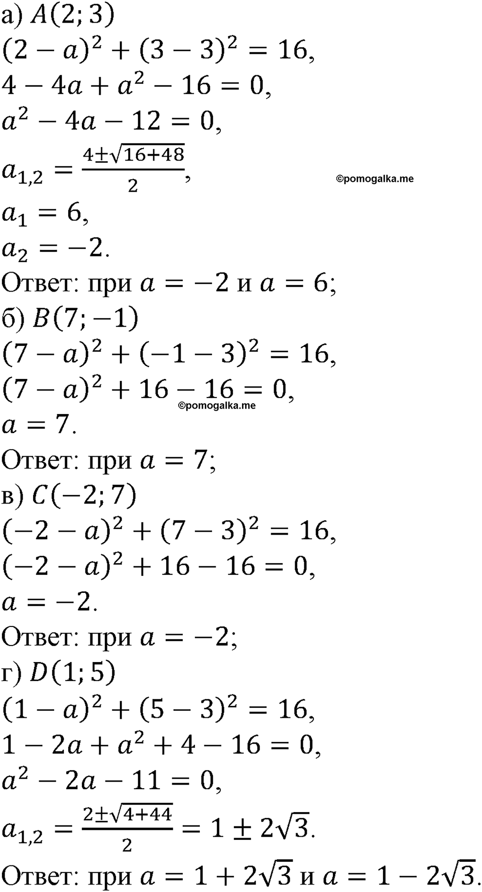 Номер №486 — решение 1