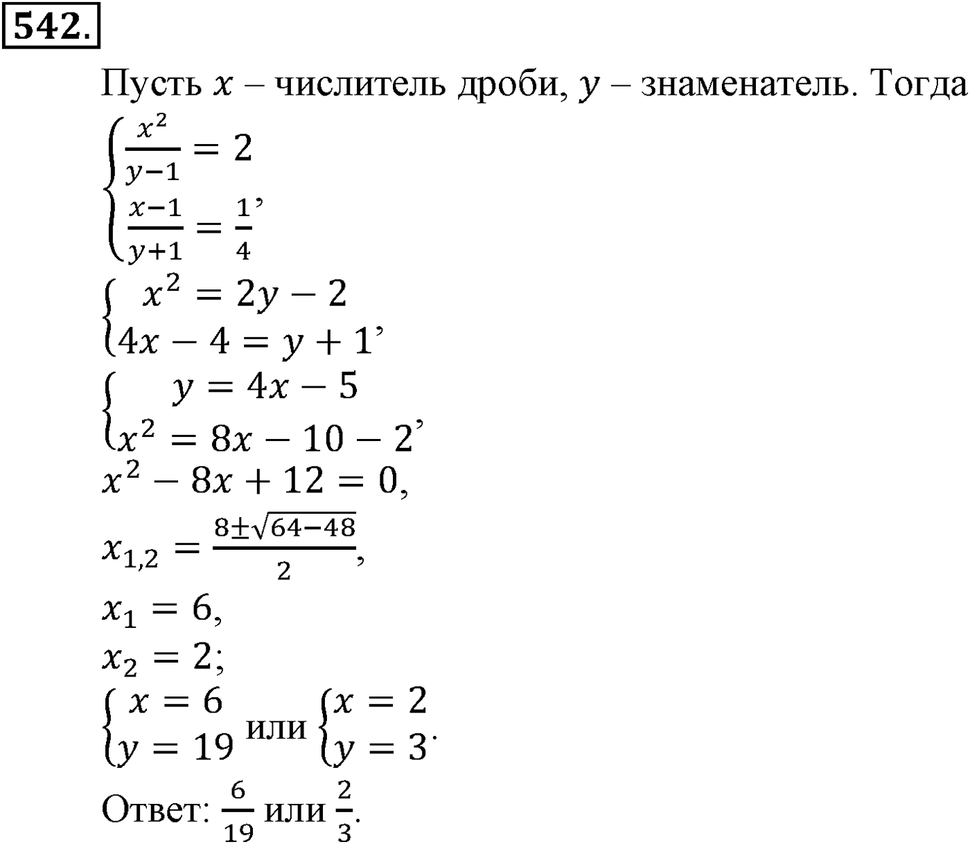 Номер №542 — решение 2