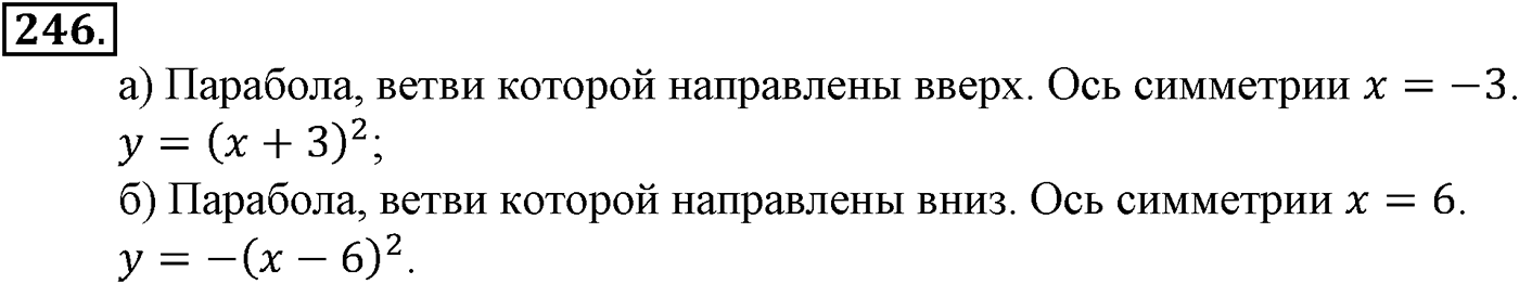 Номер №246 — решение 2
