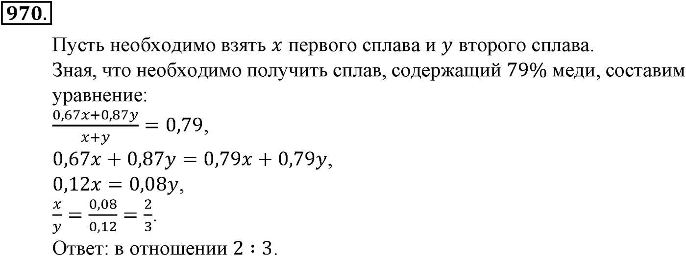 Номер №970 — решение 1