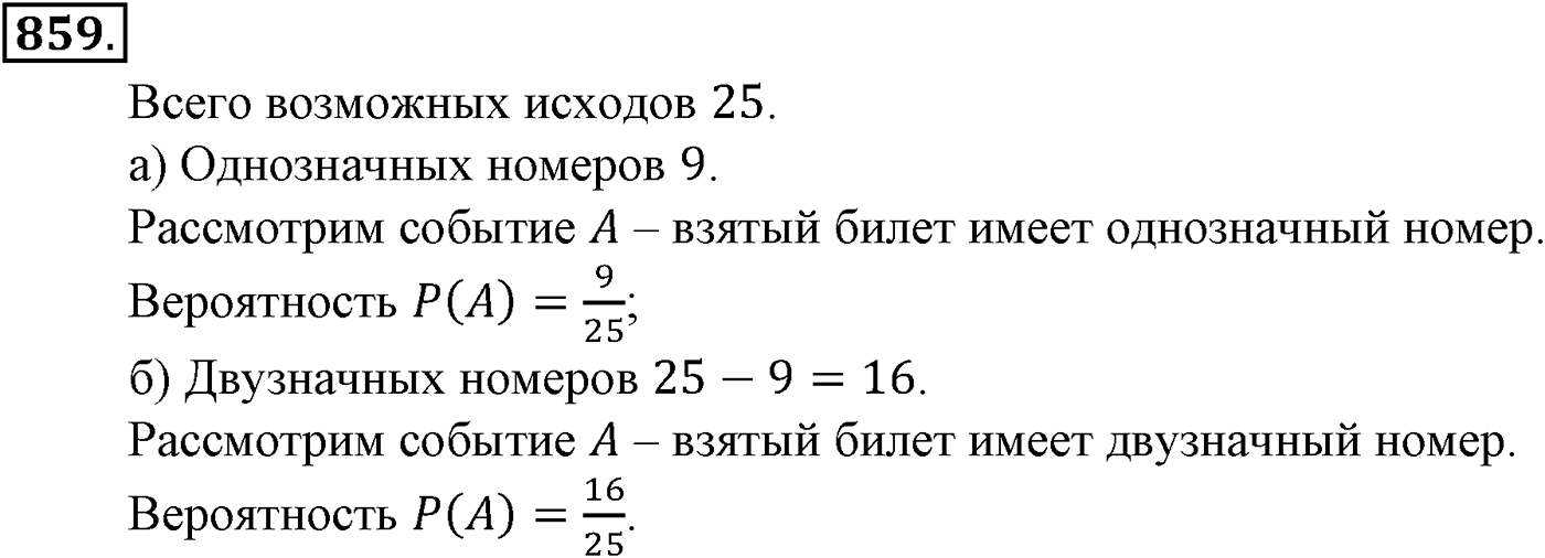 Номер №859 — решение 2