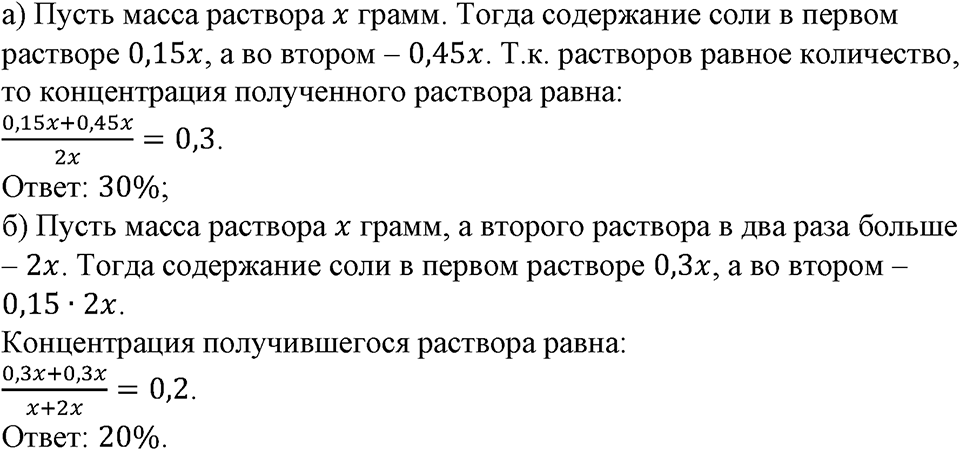 Номер №684 — решение 1