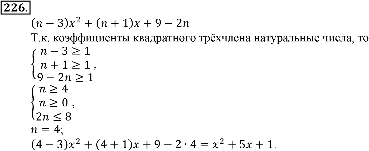 Номер №226 — решение 2