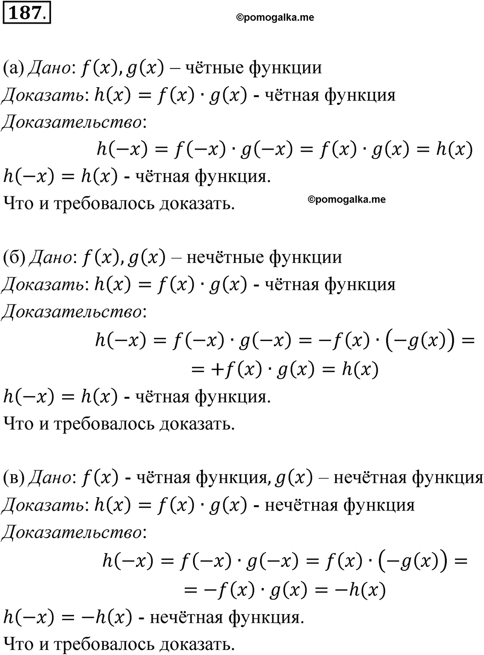 Номер №187 — решение 1