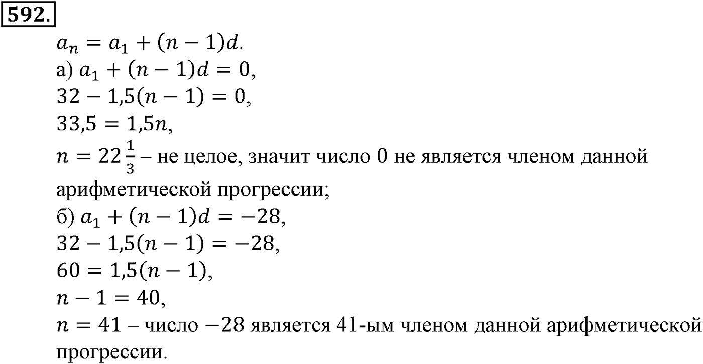 Номер №592 — решение 2