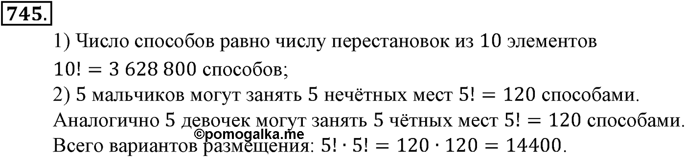 Номер №745 — решение 2