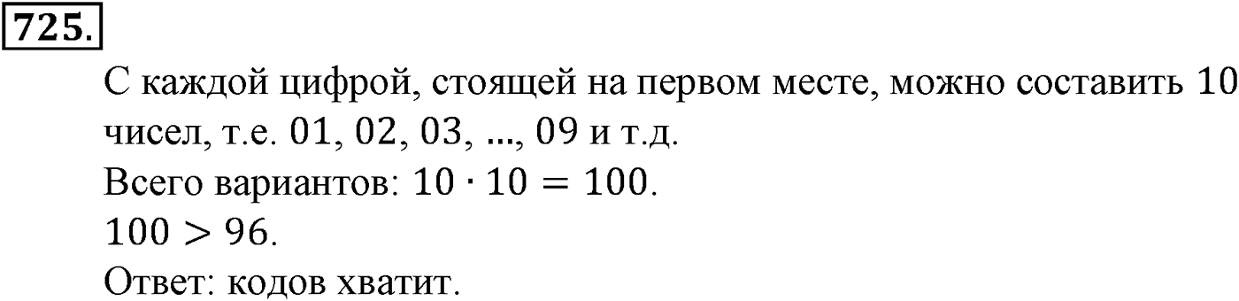 Номер №725 — решение 2