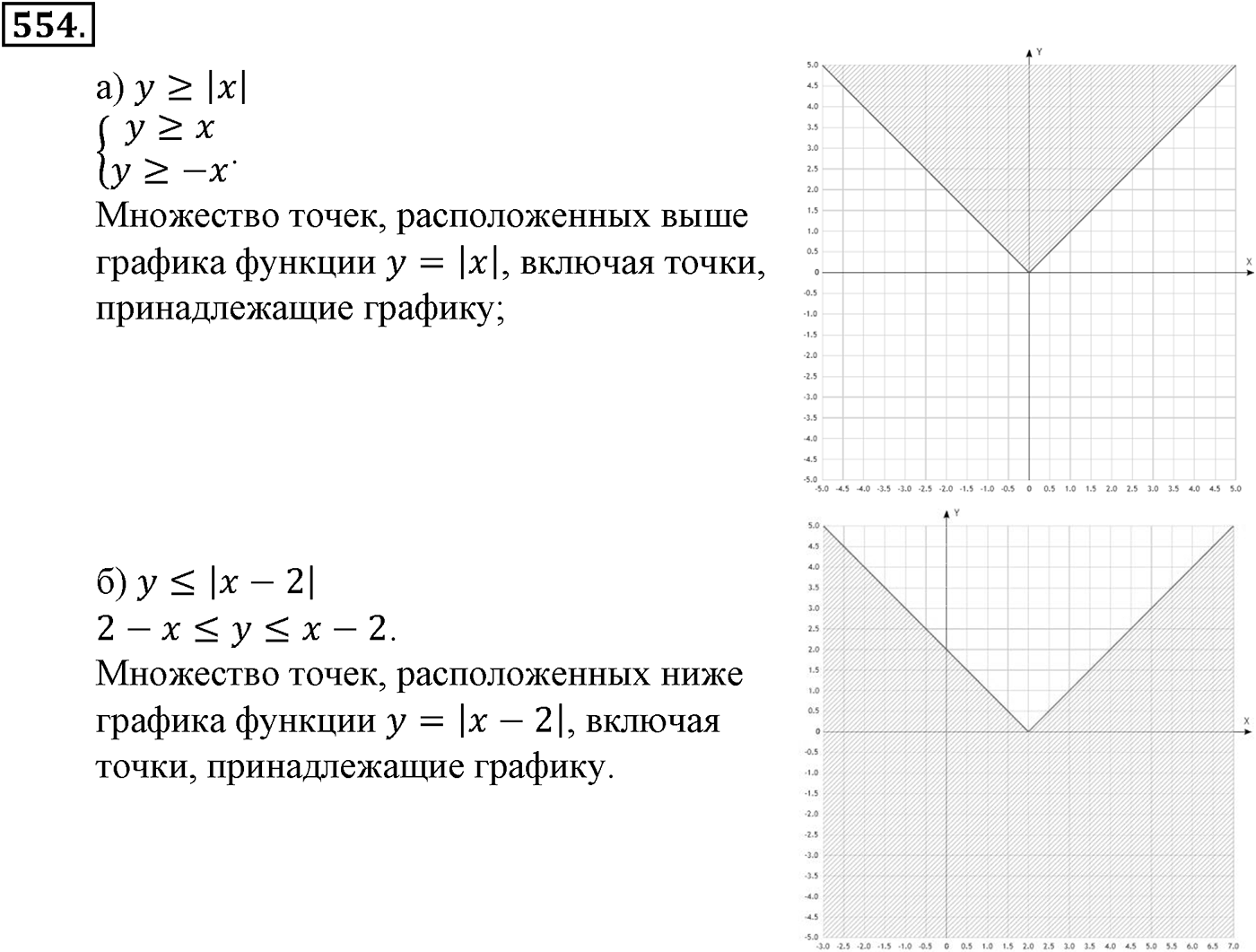 Номер №554 — решение 2