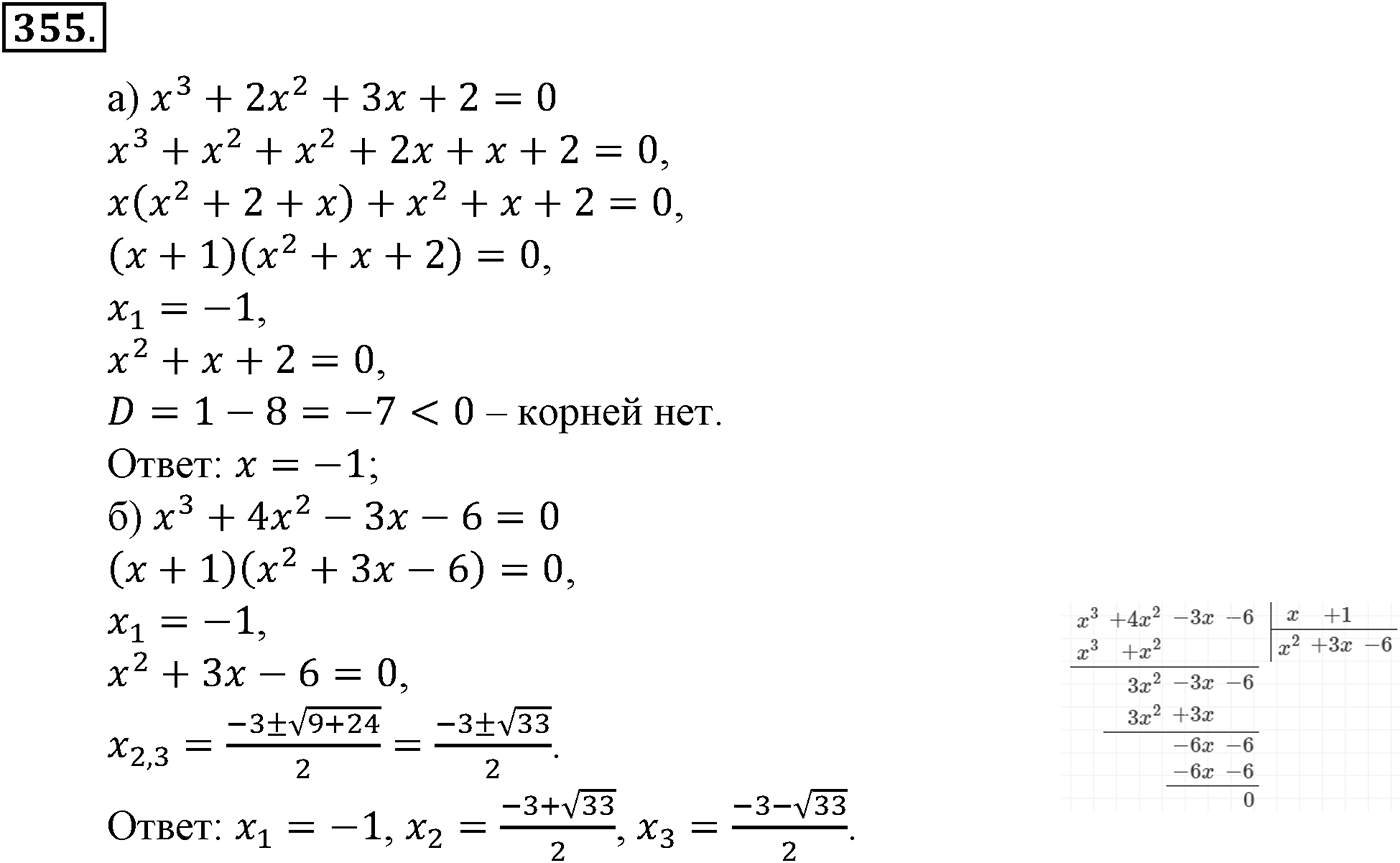 Номер №355 — решение 2