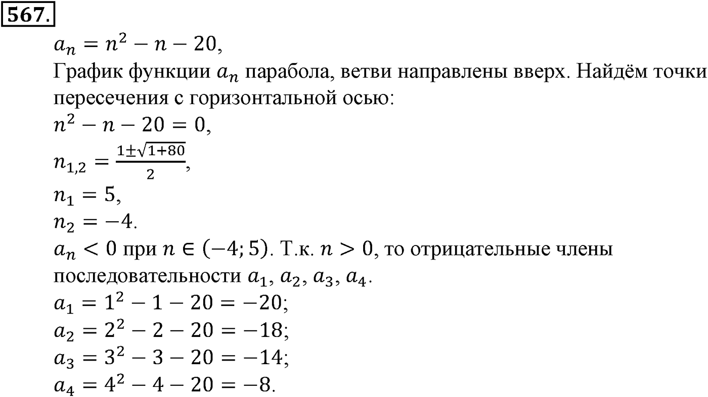 Номер №567 — решение 2